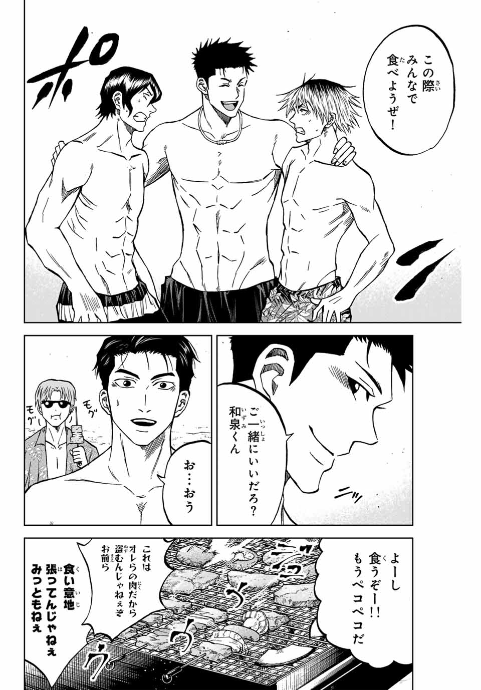 AOKU SOMERO Chap 112 - Pic 8