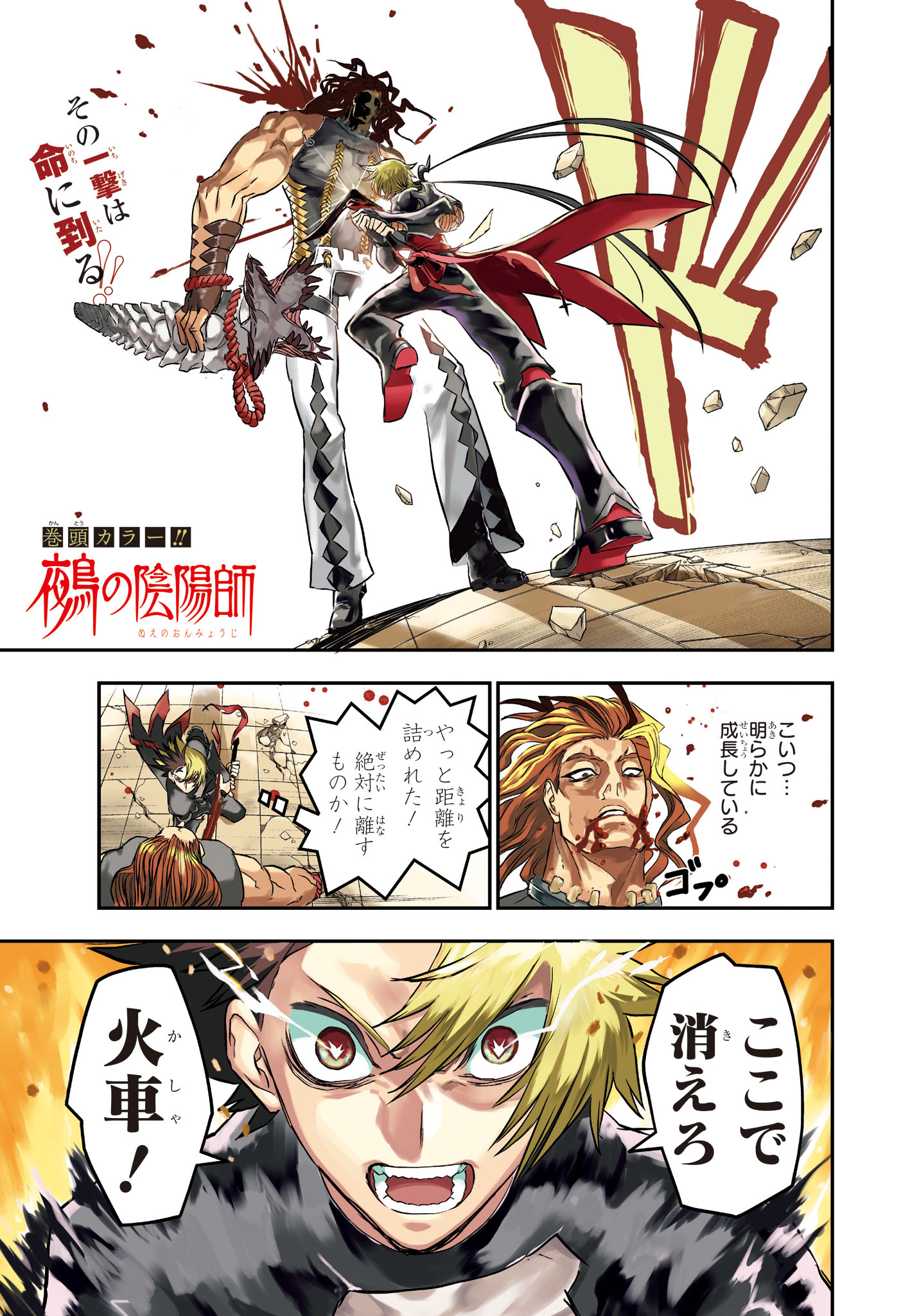 Read NUE NO ONMYOUJI Chapter 145 [High Quality / Full] - Page 1 - nicomanga.net