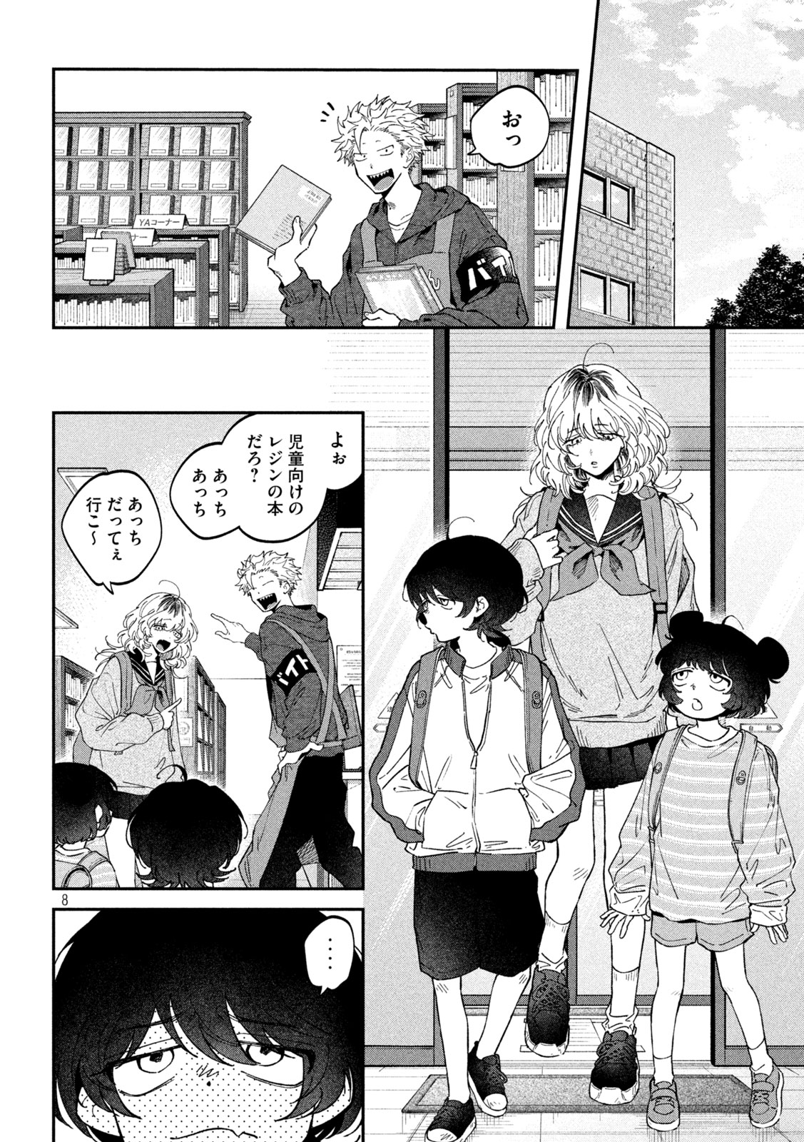 Read ZEIKIN DE KATTA HON Chapter 174 [High Quality / Full] - Page 8 - nicomanga.com