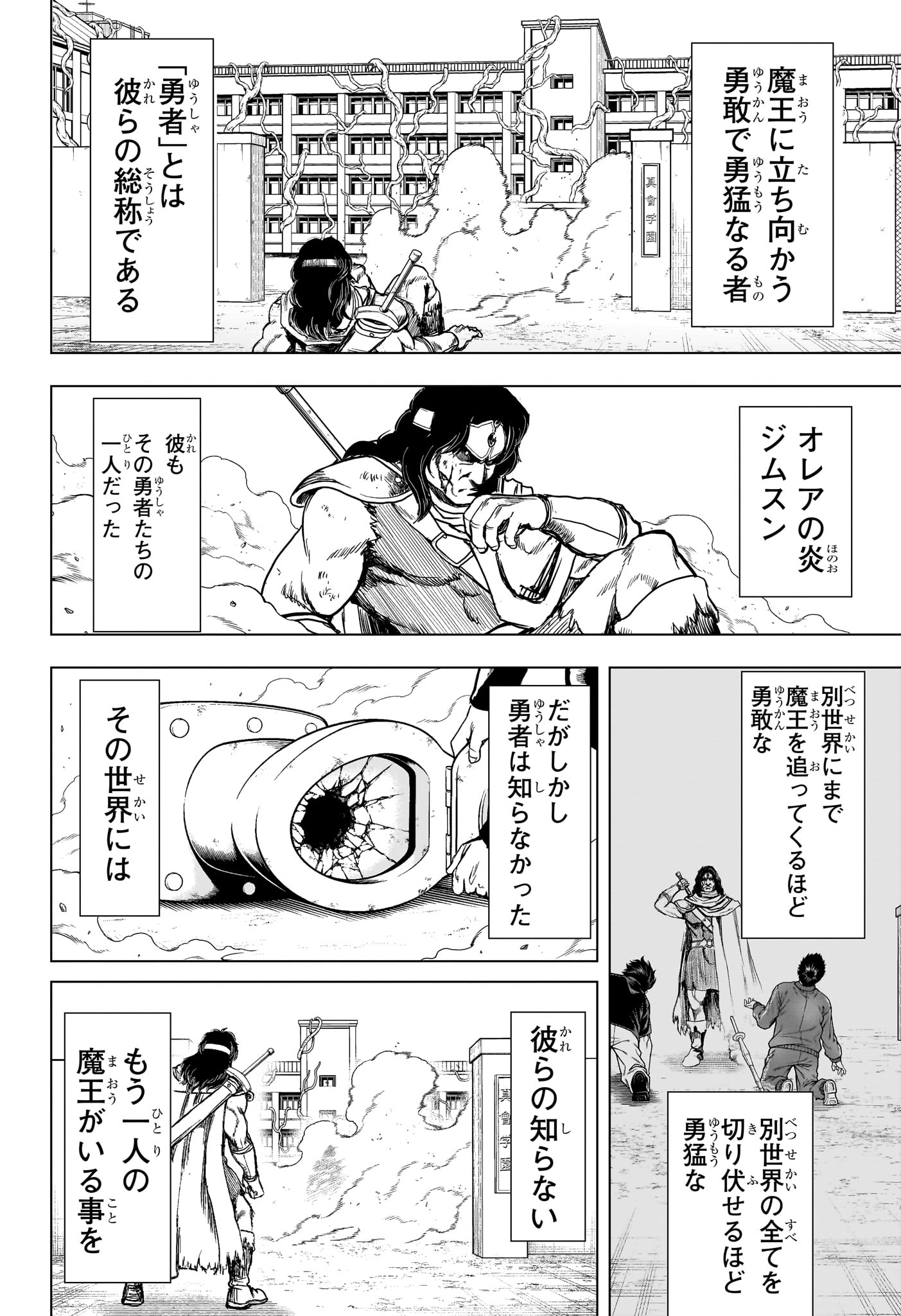 Read 2-NEN B-GUMI YUUSHA DESTROYERS Chapter 4 [High Quality / Full] - Page 2 - nicomanga.net