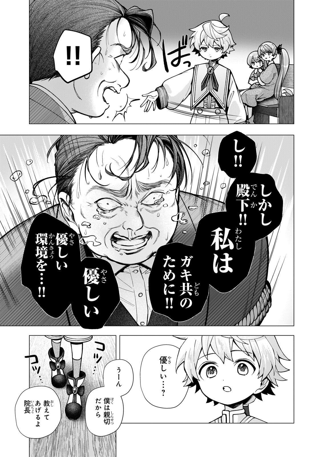 Read UTSU TENKAI DAISUKI SHUJINKOU VS YASASHII SEKAI: TENSEISAKI GA HEIWA SUGIRU NODE, SHIKOU NO ZETSUBOU WO MOTOMETE TABI NI DEMASU Chapter 3.2 [High Quality / Full] - Page 3 - nicomanga.net