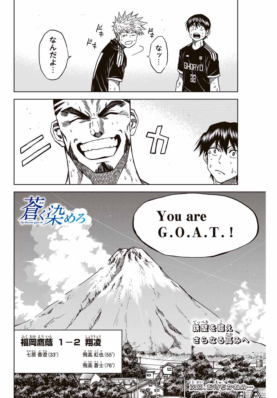 AOKU SOMERO Chap 111 - Pic 18