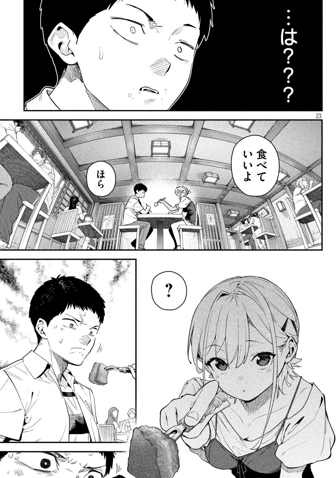 Read HIMEGOTO KAKUSHIGOTO Chapter 2 [High Quality / Full] - Page 22 - nicomanga.com