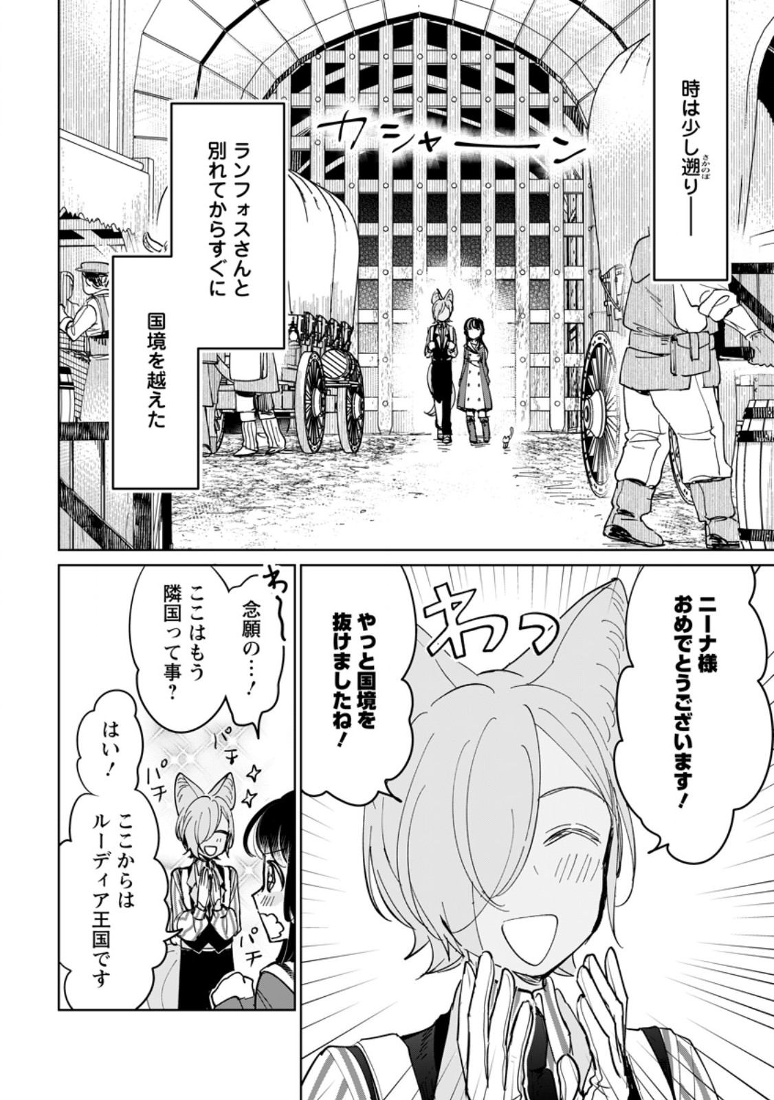 Read SEIJO JANAI TO TSUIHO SARETANODE, MO FU MO FU JUSHA (HIJIRI JU) TO ONIGIRI WO NIGIRU (MANGA) Chapter 51.1 [High Quality / Full] - Page 2 - nicomanga.net