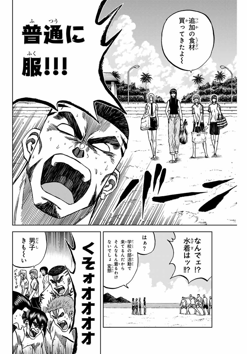 AOKU SOMERO Chap 112 - Pic 10