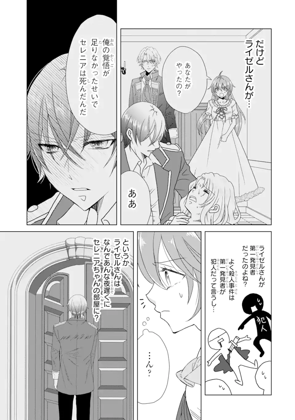 Read KEKKON SHOYA NO DEATHLOOP: NOSUJI REIJOU WA NANDO SHINDEMO MEGEMASEN Chapter 7.1 [High Quality / Full] - Page 5 - nicomanga.net
