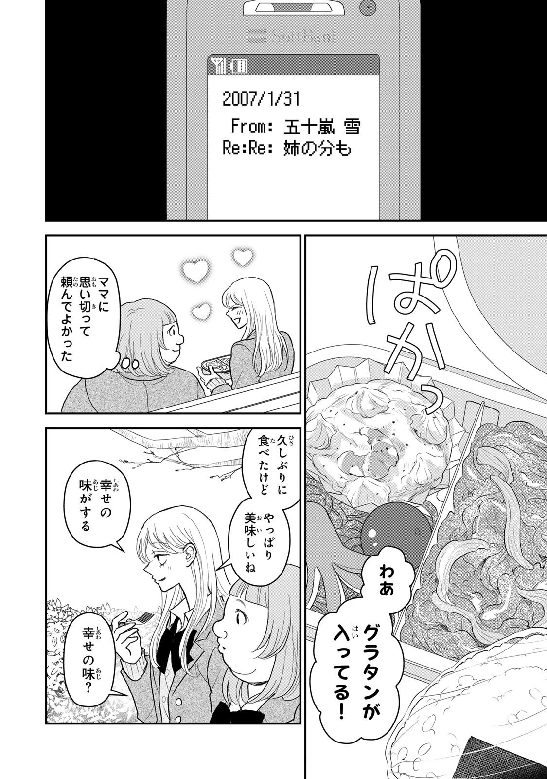 Read MINNA HOTARU WO KOROSHITAKATTA Chapter 4.1 [High Quality / Full] - Page 2 - nicomanga.net