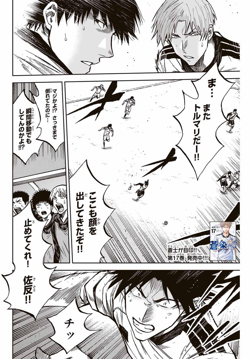 AOKU SOMERO Chap 177 - Pic 2