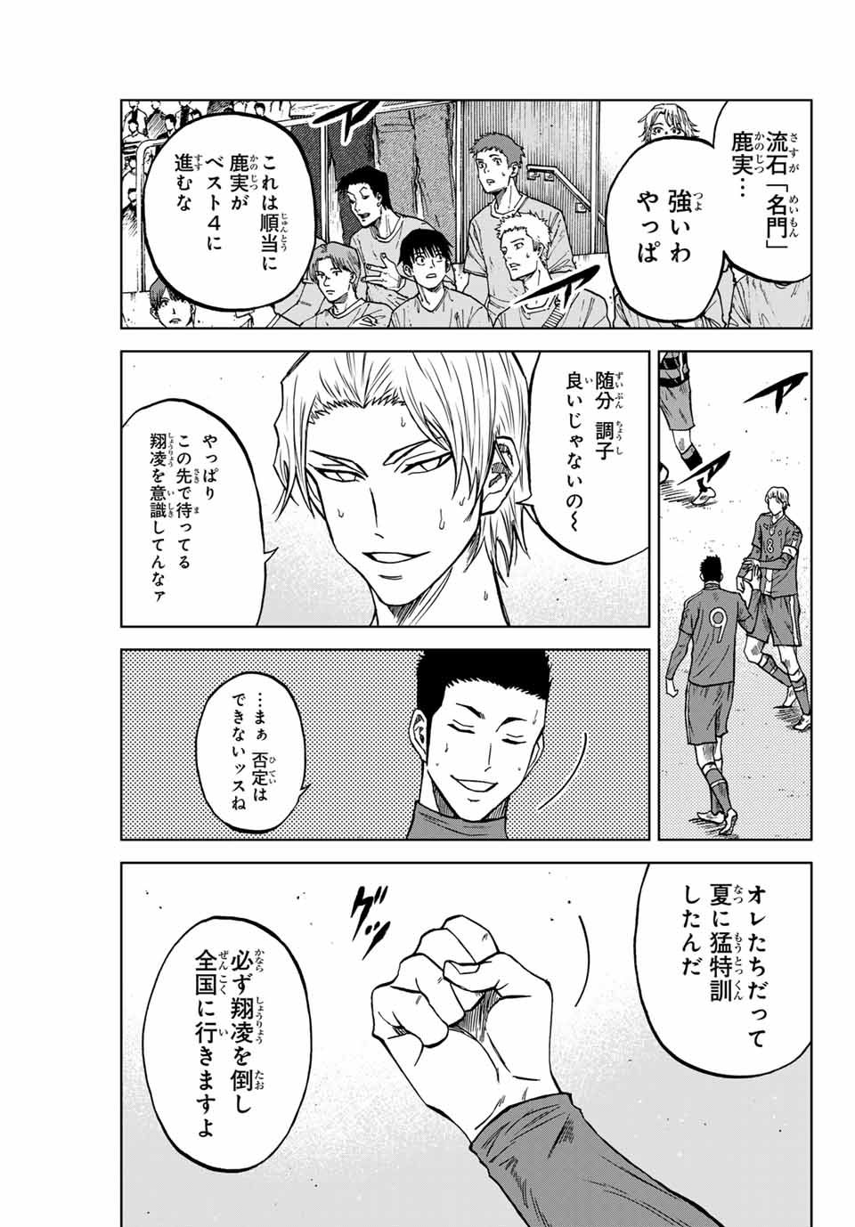 AOKU SOMERO Chap 117 - Pic 7