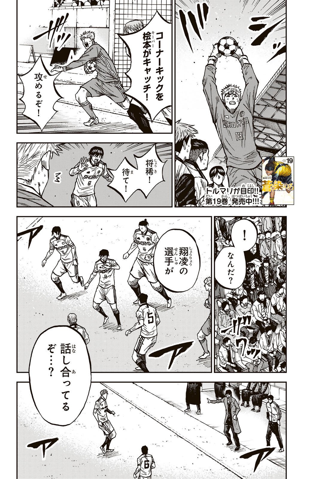 AOKU SOMERO Chap 194 - Pic 2