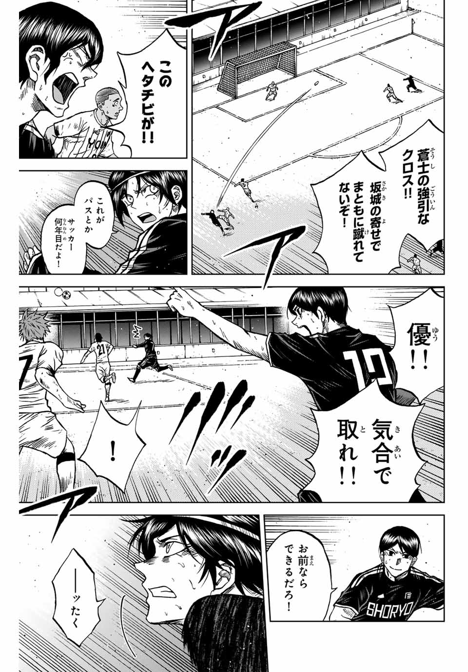 AOKU SOMERO Chap 96 - Pic 5