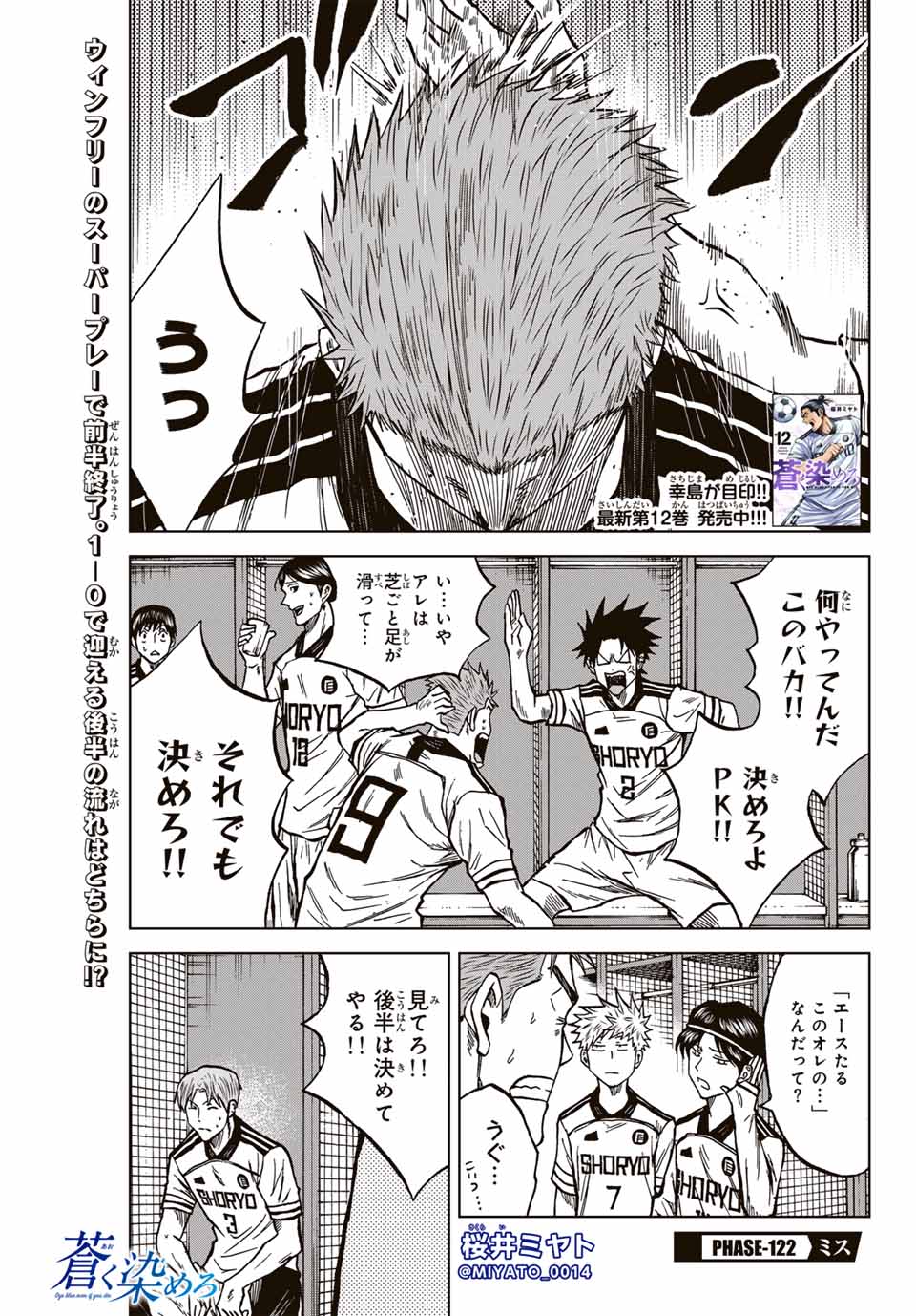 AOKU SOMERO Chap 122 - Pic 1