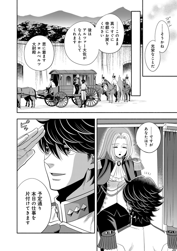 Read MUSKET GIRLS! - TENSEI SANBOU TO SENRETSU OTOME-TACHI Chapter 33.2 [High Quality / Full] - Page 9 - nicomanga.net