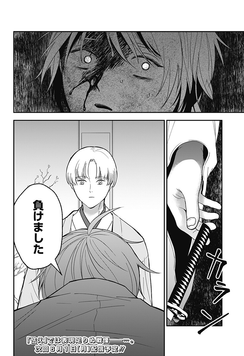 Read ME NO MAE NO KAMI-SAMA Chapter 49 [High Quality / Full] - Page 20 - nicomanga.net