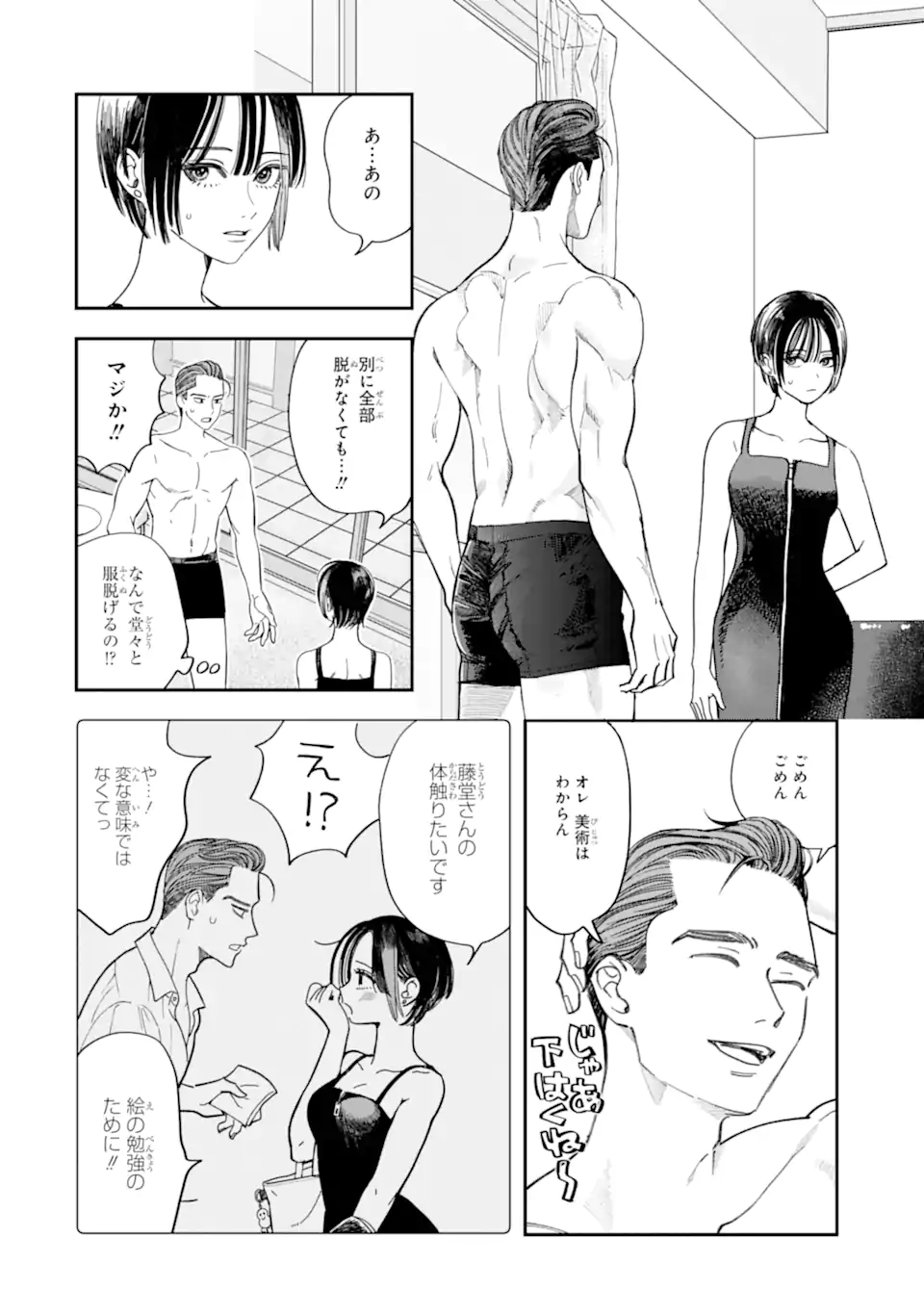 Read TODO-SAN TO NIA-CHAN Chapter 2.2 [High Quality / Full] - Page 7 - nicomanga.net