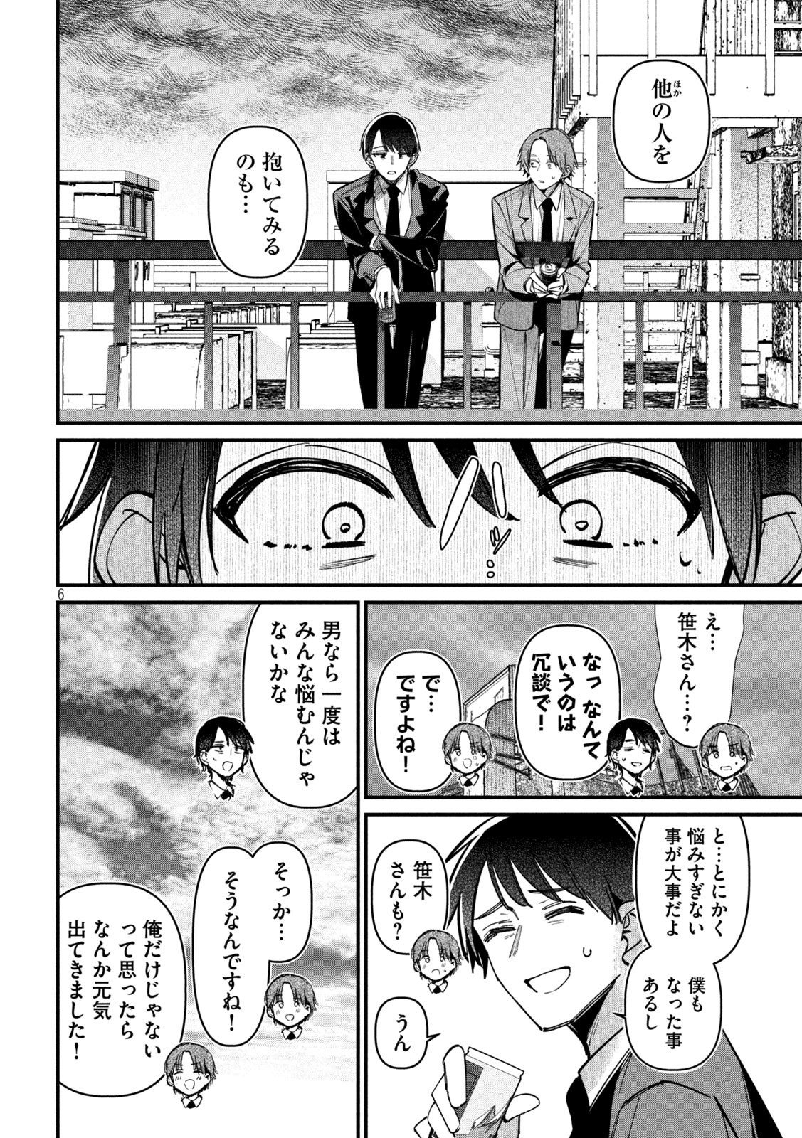 Read KOUSHIKI FURIN Chapter 12 [High Quality / Full] - Page 6 - nicomanga.net