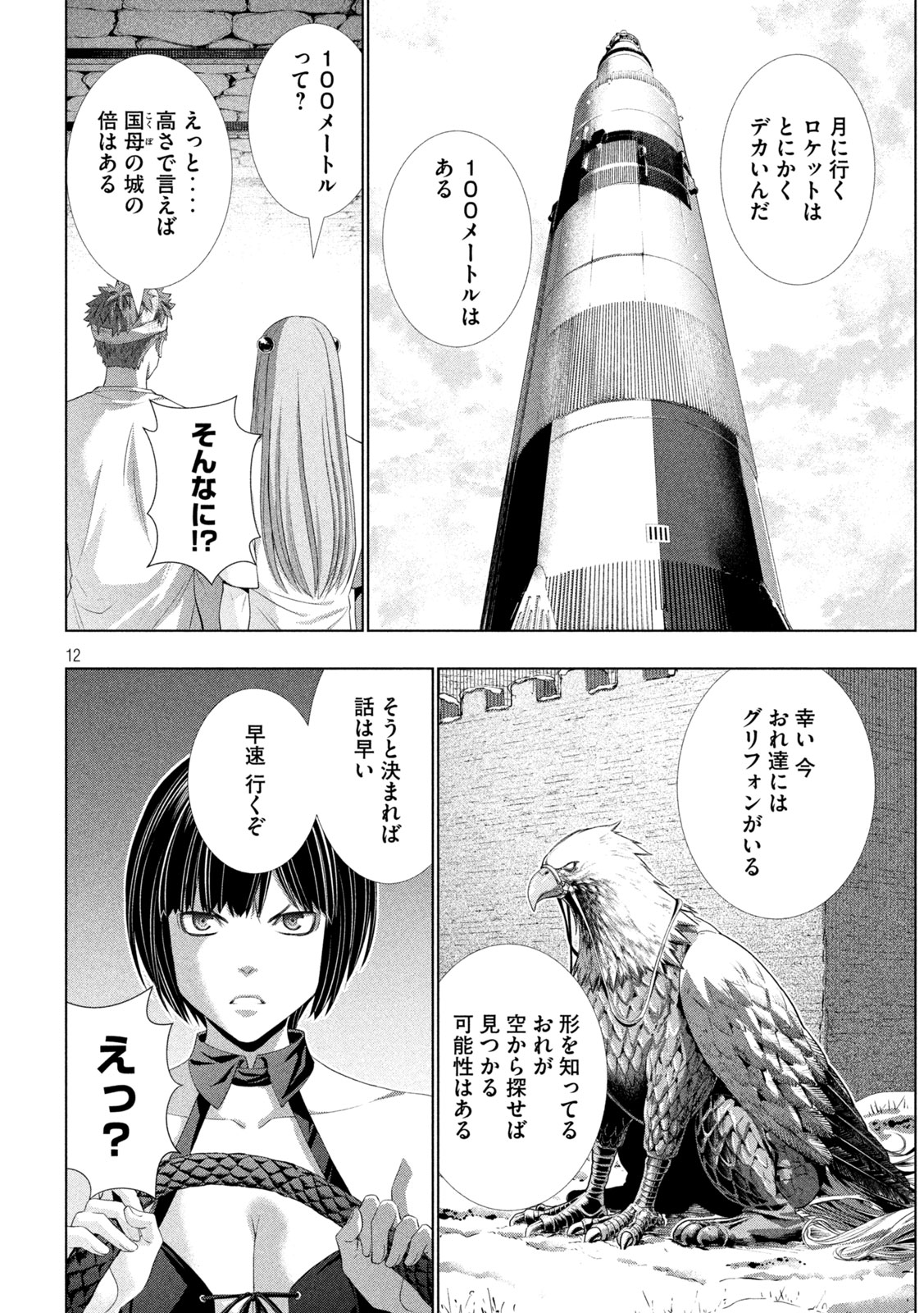 Read PARALLEL PARADISE - RAW Chapter 328 [High Quality / Full] - Page 12 - nicomanga.com