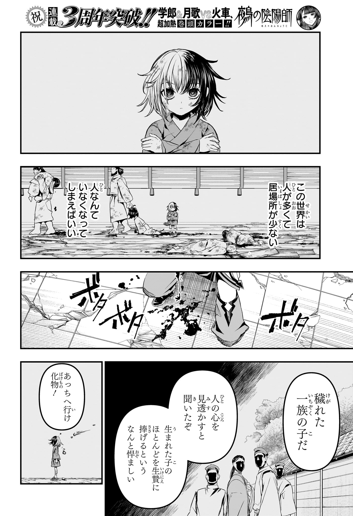 Read NUE NO ONMYOUJI Chapter 145 [High Quality / Full] - Page 13 - nicomanga.net