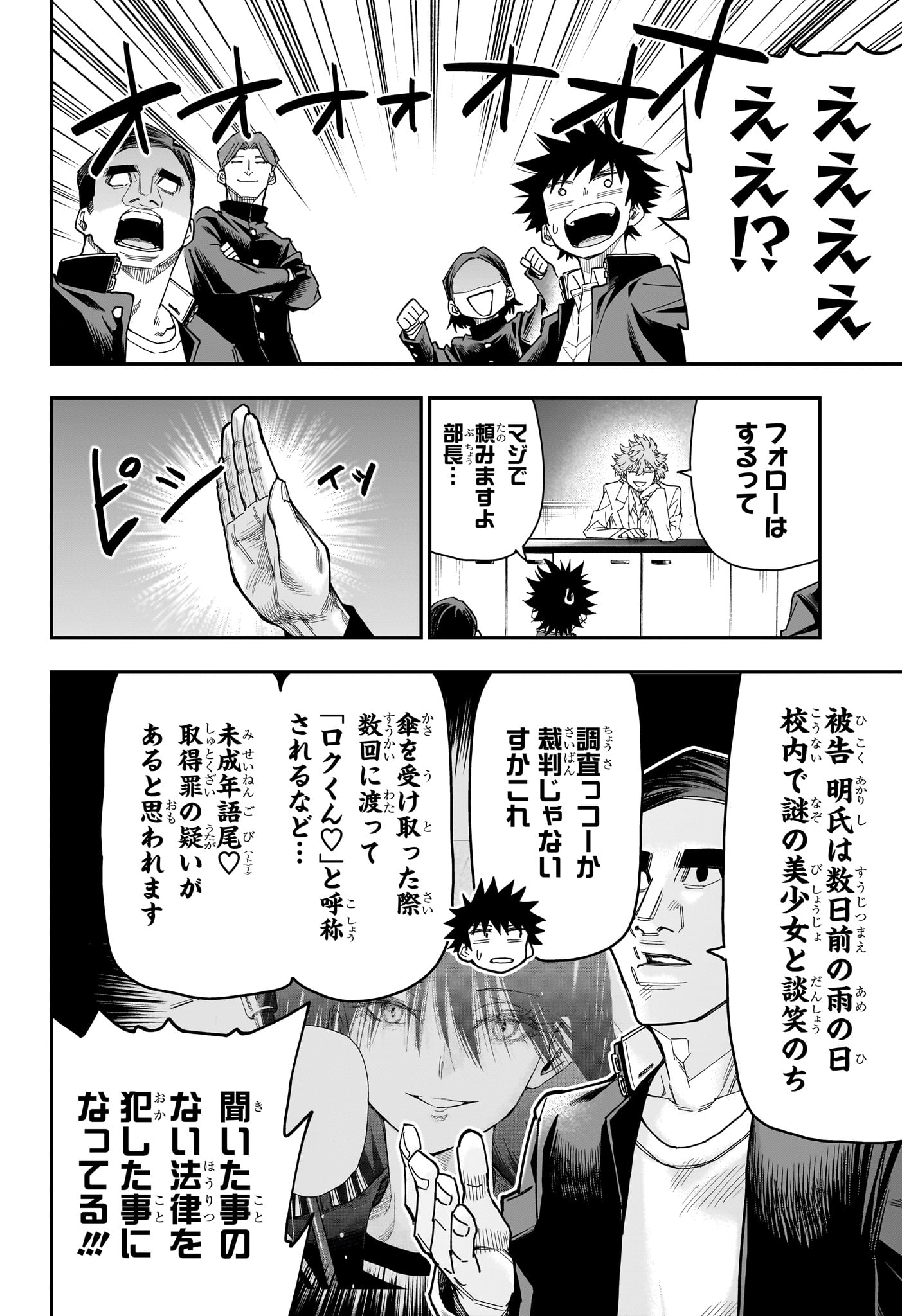 Read ROKU NO OKASHINA IE Chapter 6 [High Quality / Full] - Page 10 - nicomanga.net