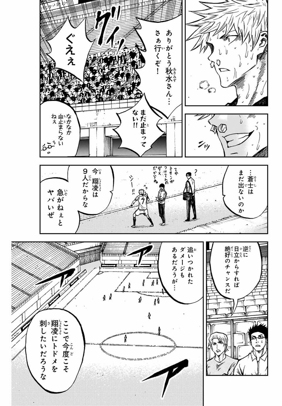 AOKU SOMERO Chap 161 - Pic 5