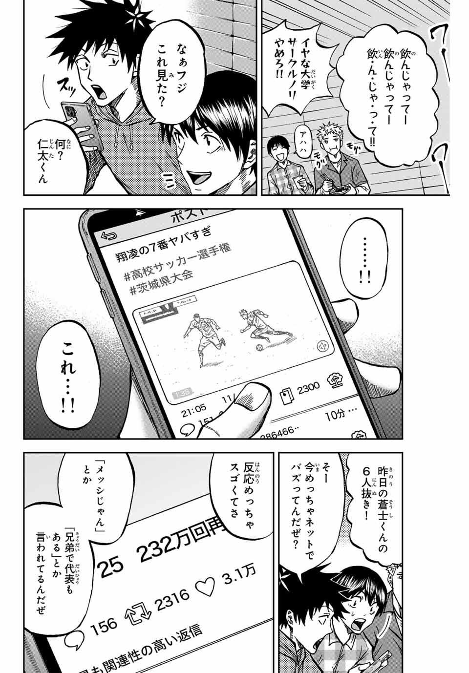 AOKU SOMERO Chap 167 - Pic 6