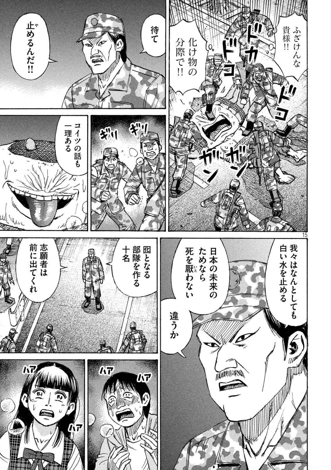 Read HIGANJIMA - 48 NICHIGO... - RAW Chapter 482 [High Quality / Full] - Page 15 - nicomanga.net