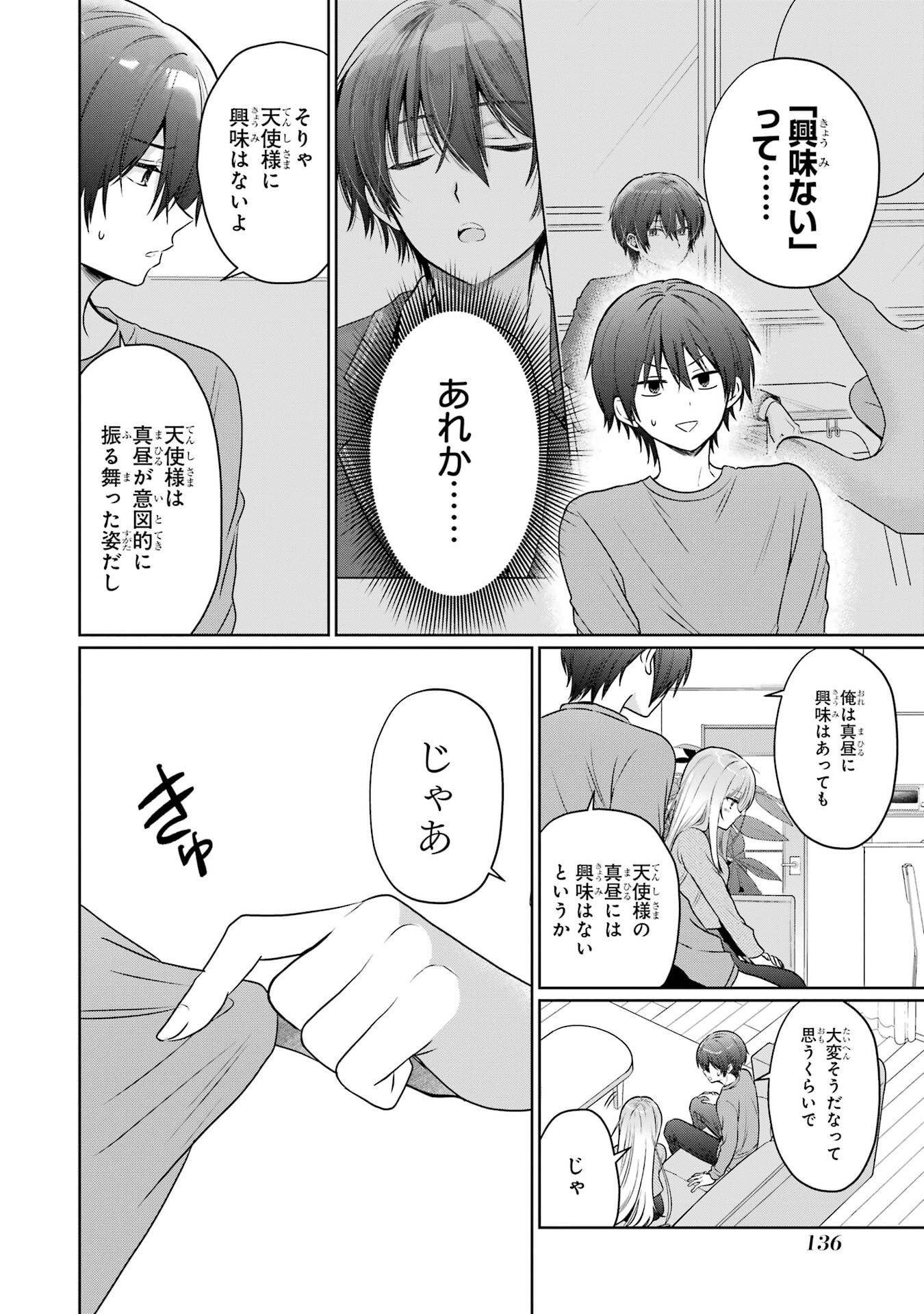 Read OTONARI NO TENSHI-SAMA NI ITSUNOMANIKA DAME NINGEN NI SARETEITA KEN Chapter 25 [High Quality / Full] - Page 16 - nicomanga.net