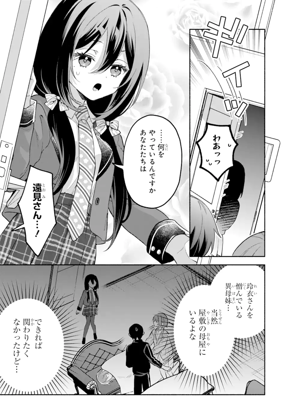 Read COOL NA MEGAMI-SAMA TO ISSHO NI SUNDARA, AMAYAKASHI SUGITE PONKOTSU NI SHITE SHIMATTA KEN NI TSUITE Chapter 32.2 [High Quality / Full] - Page 1 - nicomanga.net