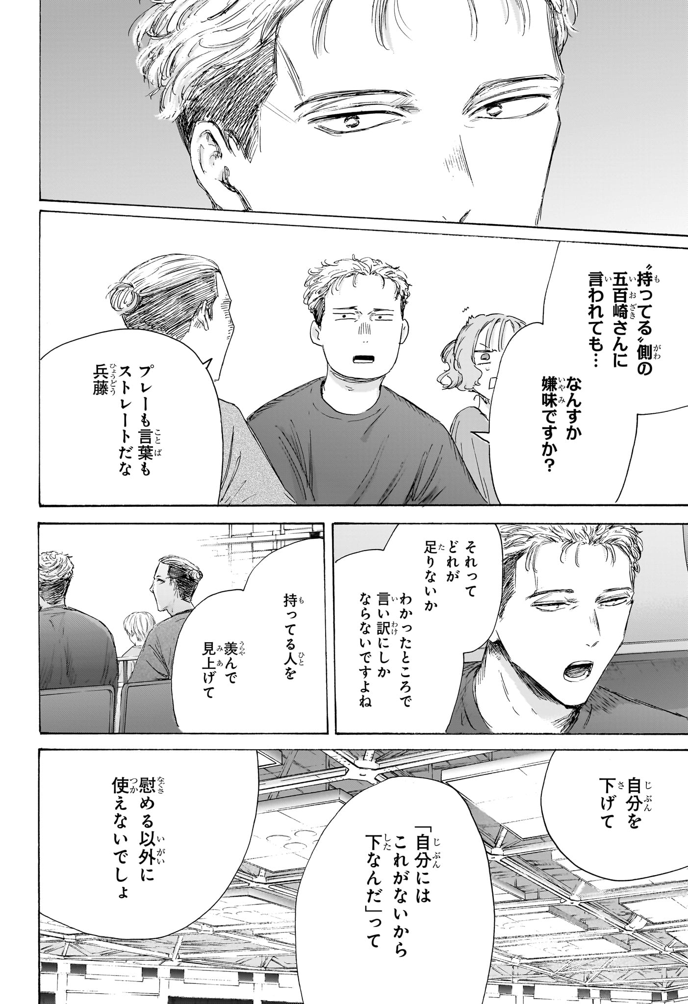Read AO NO HAKO Chapter 242 [High Quality / Full] - Page 10 - nicomanga.com