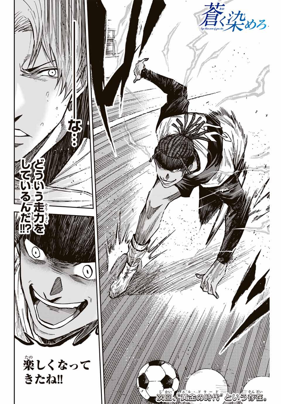 AOKU SOMERO Chap 176 - Pic 18