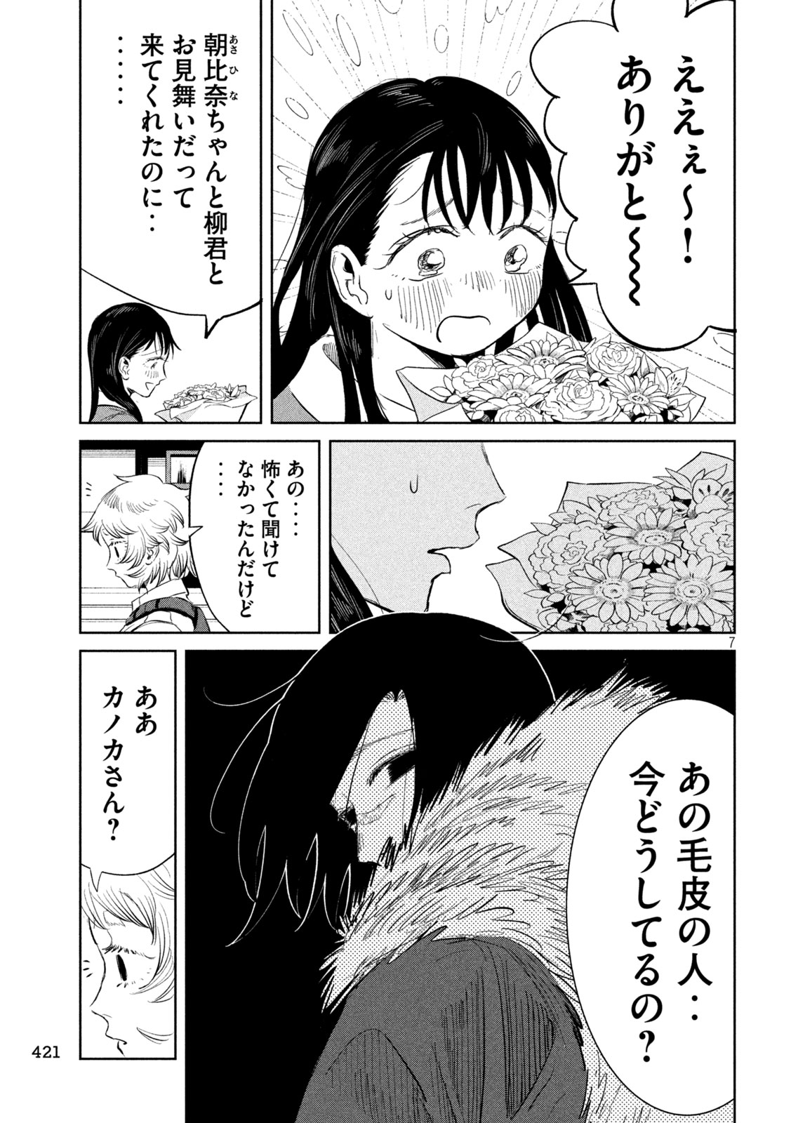 Read AYAKASHIKARI NO KANOKA Chapter 18 [High Quality / Full] - Page 7 - nicomanga.com