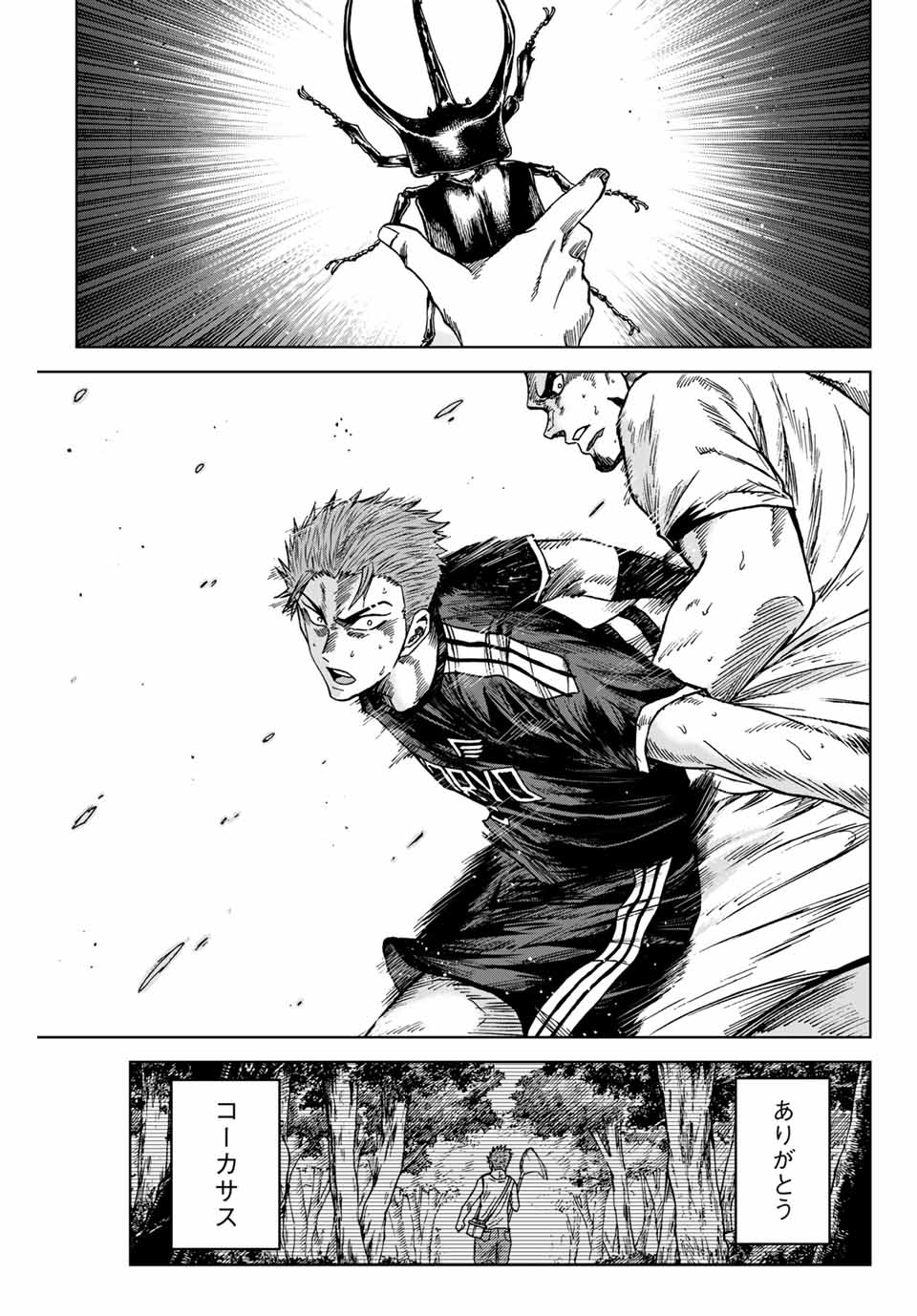 AOKU SOMERO Chap 95 - Pic 11