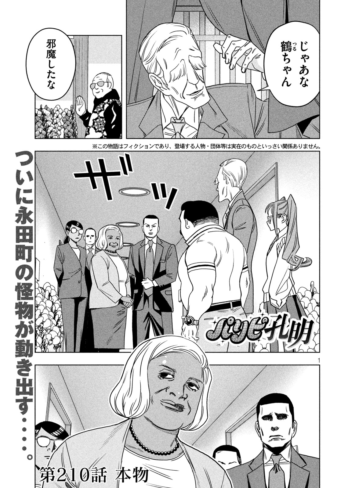 Read PARIPI KOUMEI Chapter 210 [High Quality / Full] - Page 1 - nicomanga.com
