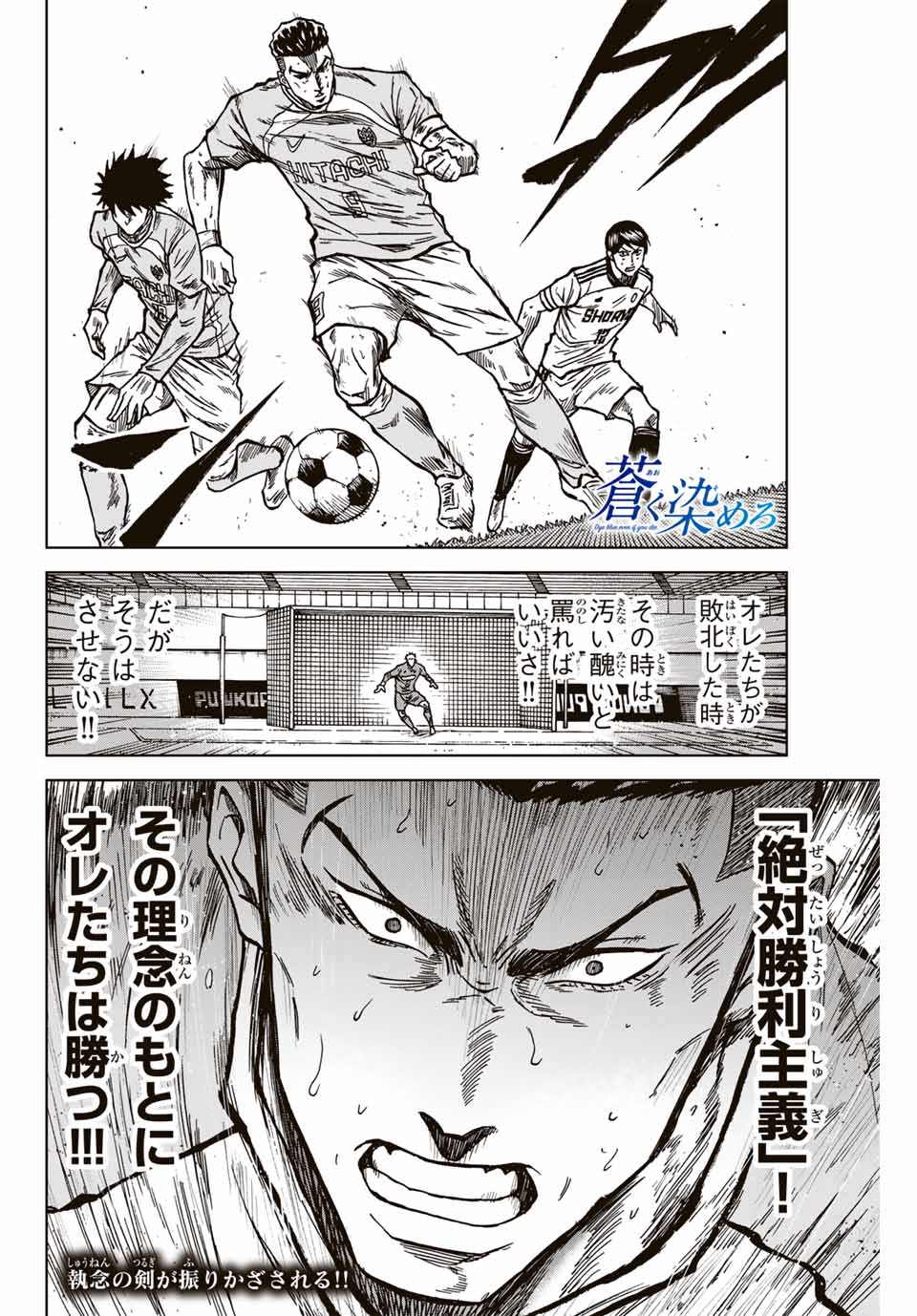 AOKU SOMERO Chap 136 - Pic 18