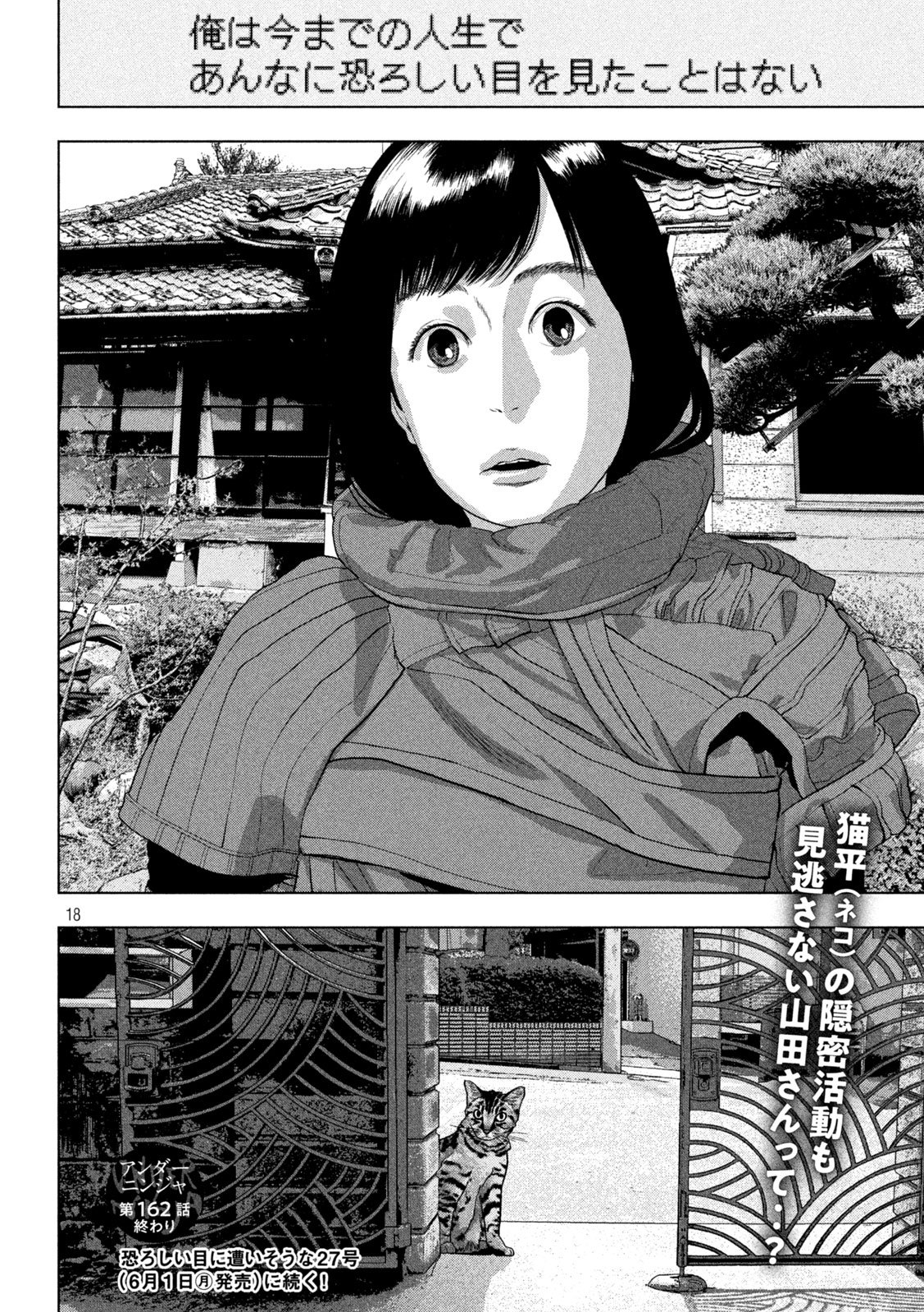 Read UNDER NINJA - RAW Chapter 162 [High Quality / Full] - Page 18 - nicomanga.com