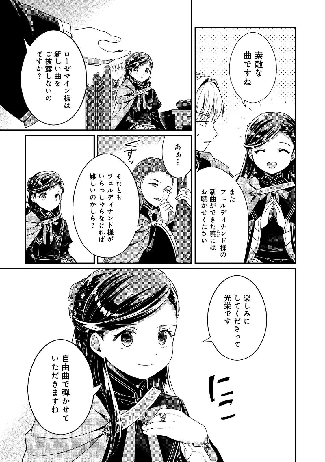 Read HONZUKI NO GEKOKUJOU PART 5 Chapter 5 [High Quality / Full] - Page 5 - nicomanga.net