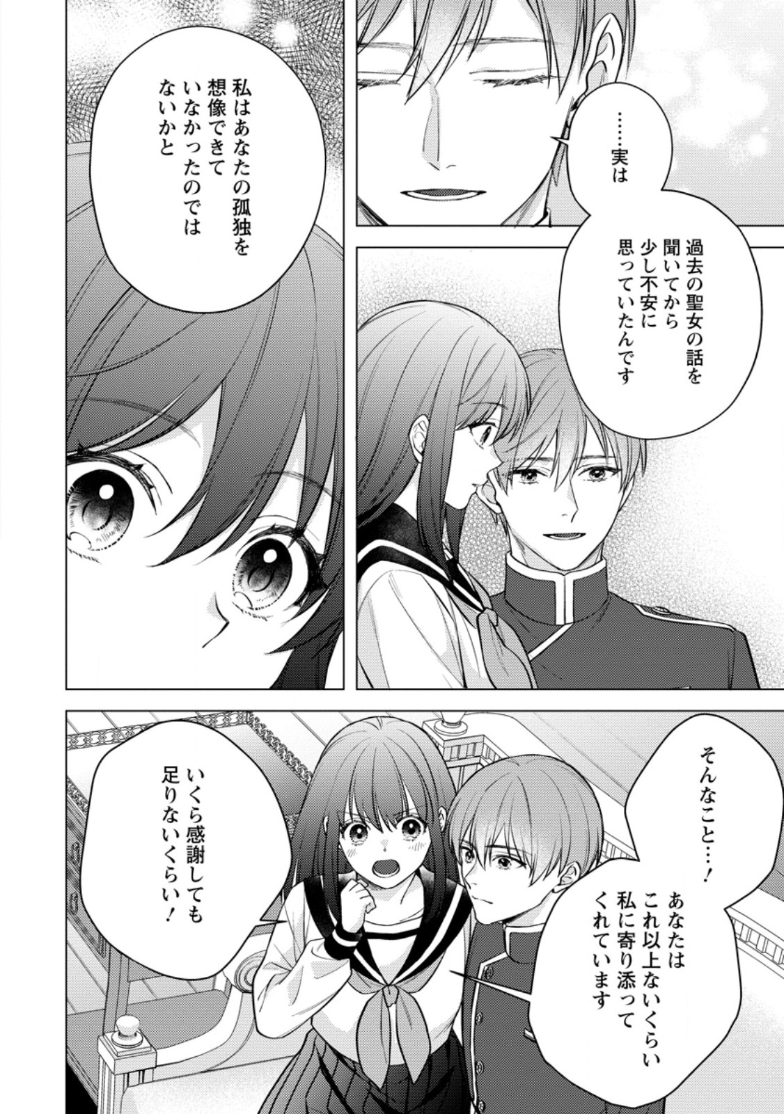 Read VEIL NO SEIJO - MINIKUI TO GOKAISARETA SEIJO, IKEMEN GOEI KISHI NI DEKIAISARERU Chapter 26.3 [High Quality / Full] - Page 5 - nicomanga.net