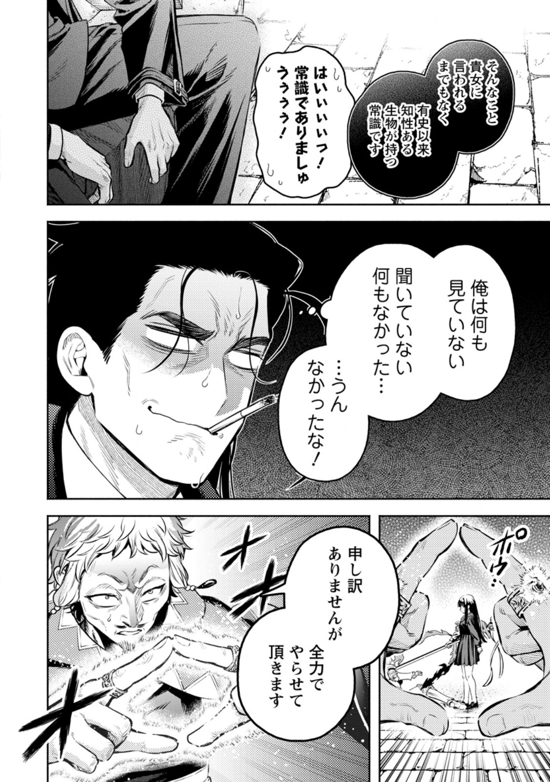 Read MAOU-SAMA, RETRY! R Chapter 56.2 [High Quality / Full] - Page 1 - nicomanga.net