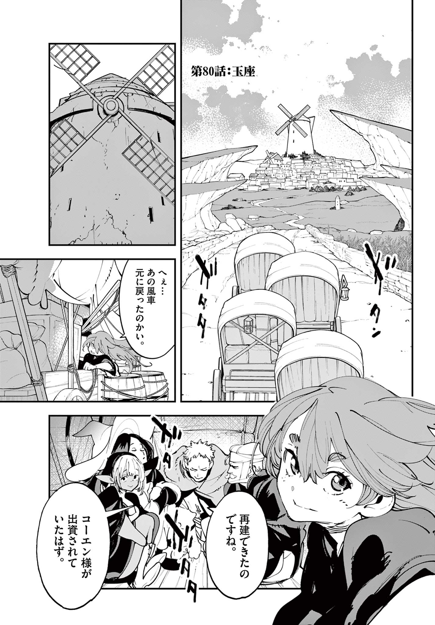 Read Chivalrous Reincarnation (Manga) Chapter 80.1 [High Quality / Full] - Page 1 - nicomanga.net