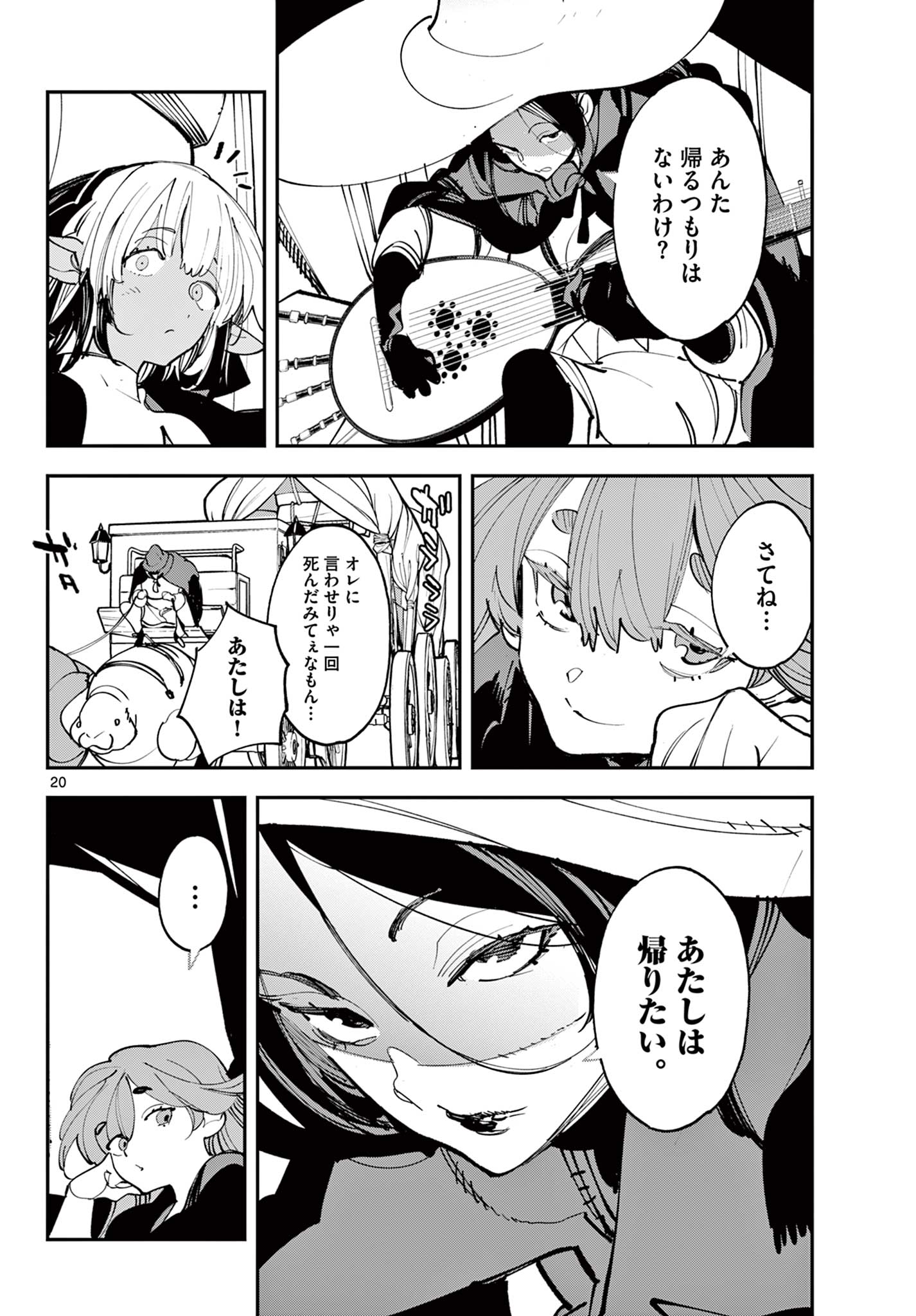Read Chivalrous Reincarnation (Manga) Chapter 80.1 [High Quality / Full] - Page 20 - nicomanga.net