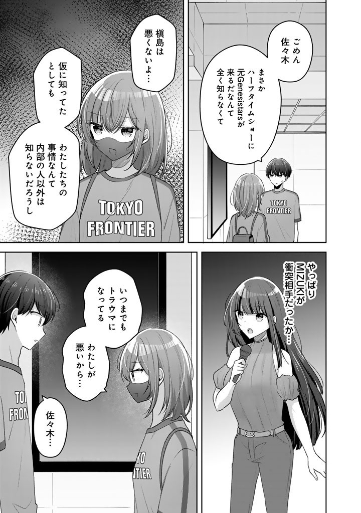 Read HITO KAZUAWASE DE GOUKON NI SANKA SHITA ORE WA, NAZE KA AMARIMONO NI NATTETA MOTO NINKI IDOL DE KOKUHOUKYUU NO BISHOUJO WO OMOCHIKAERI SHIMASHITA. Chapter 25 [High Quality / Full] - Page 9 - nicomanga.net