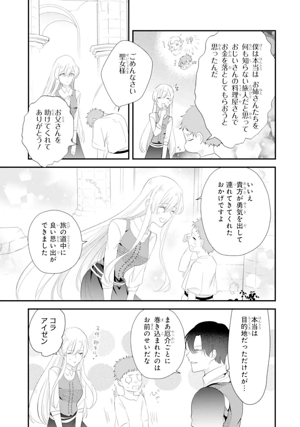 Read YOME WAZU KA DAKARA TO TSUIHOUSARETA SEIJOU DESU GA, JUNREI NO TABI NI DETARA CHOU KENKOU NI NARIMASHITA Chapter 12.3 [High Quality / Full] - Page 8 - nicomanga.net