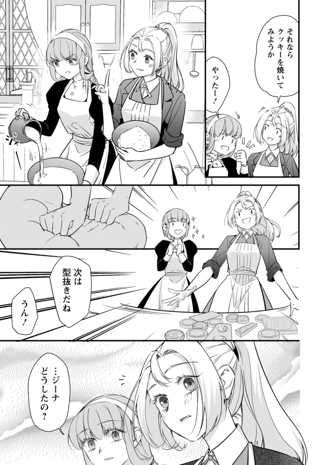Read MESHIMAZU ONNA ATSUKAI SARETA NO DE KON’YAKU HAKI SHITARA, NAZE KA TSUNDERE OUJI NO KOKORO TO IBUKURO TSUKAN JAIMASHITA Chapter 22.3 [High Quality / Full] - Page 2 - nicomanga.net