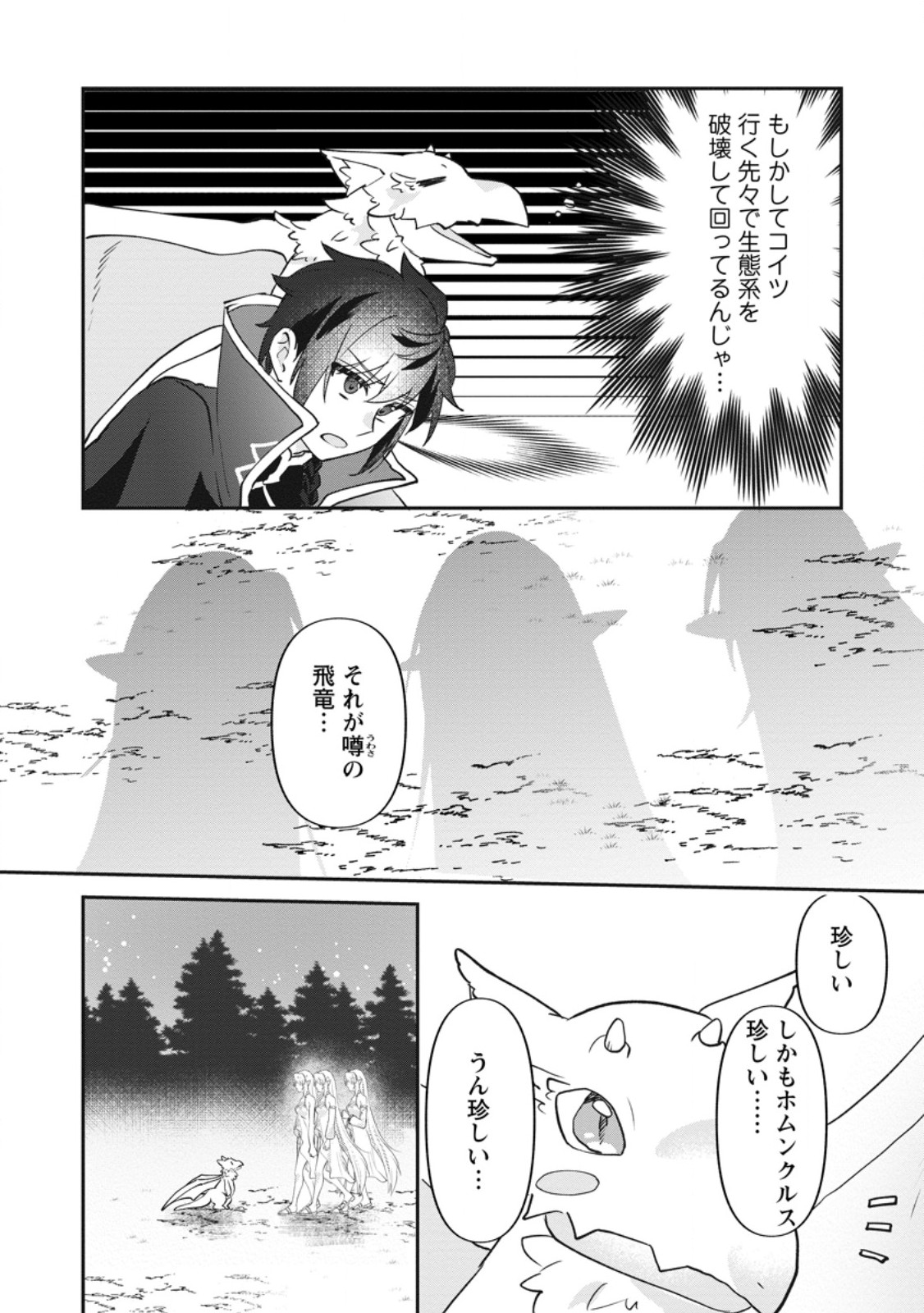 Read ORE DAKE CHOU TENSAI RENKIN JUTSUSHI: YURU-I ATELIER SEIKATSU HAJIME MASHITA Chapter 47.1 [High Quality / Full] - Page 8 - nicomanga.net