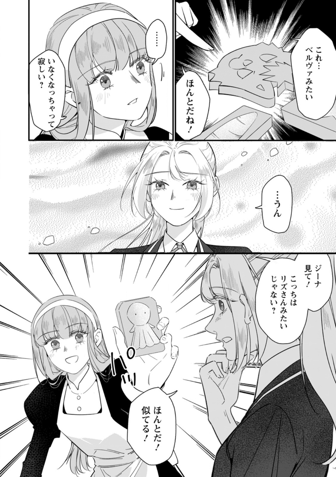 Read MESHIMAZU ONNA ATSUKAI SARETA NO DE KON’YAKU HAKI SHITARA, NAZE KA TSUNDERE OUJI NO KOKORO TO IBUKURO TSUKAN JAIMASHITA Chapter 22.3 [High Quality / Full] - Page 3 - nicomanga.net