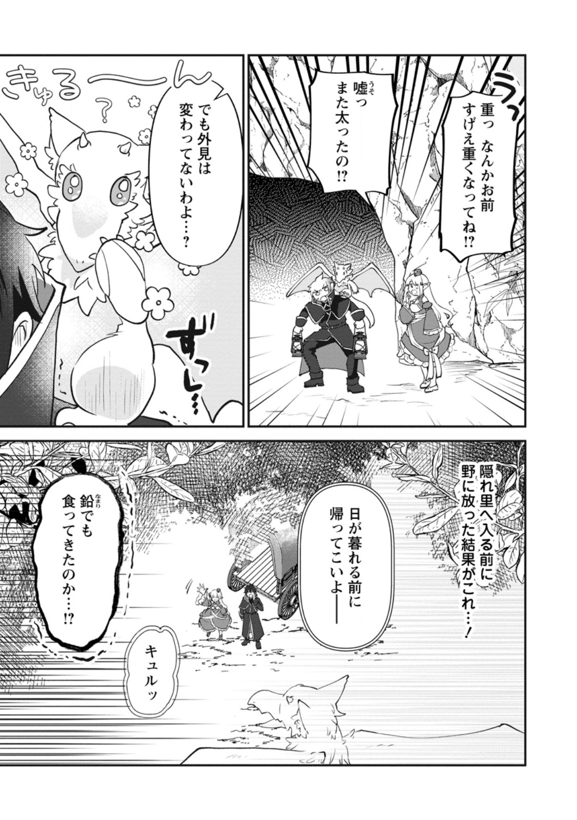 Read ORE DAKE CHOU TENSAI RENKIN JUTSUSHI: YURU-I ATELIER SEIKATSU HAJIME MASHITA Chapter 47.1 [High Quality / Full] - Page 7 - nicomanga.net