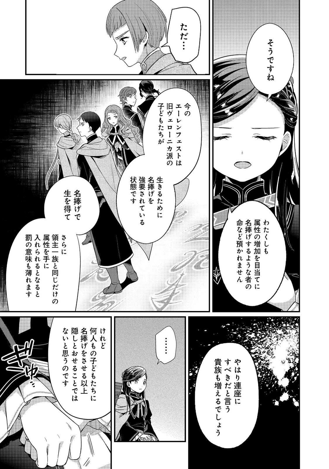 Read HONZUKI NO GEKOKUJOU PART 5 Chapter 5 [High Quality / Full] - Page 33 - nicomanga.net