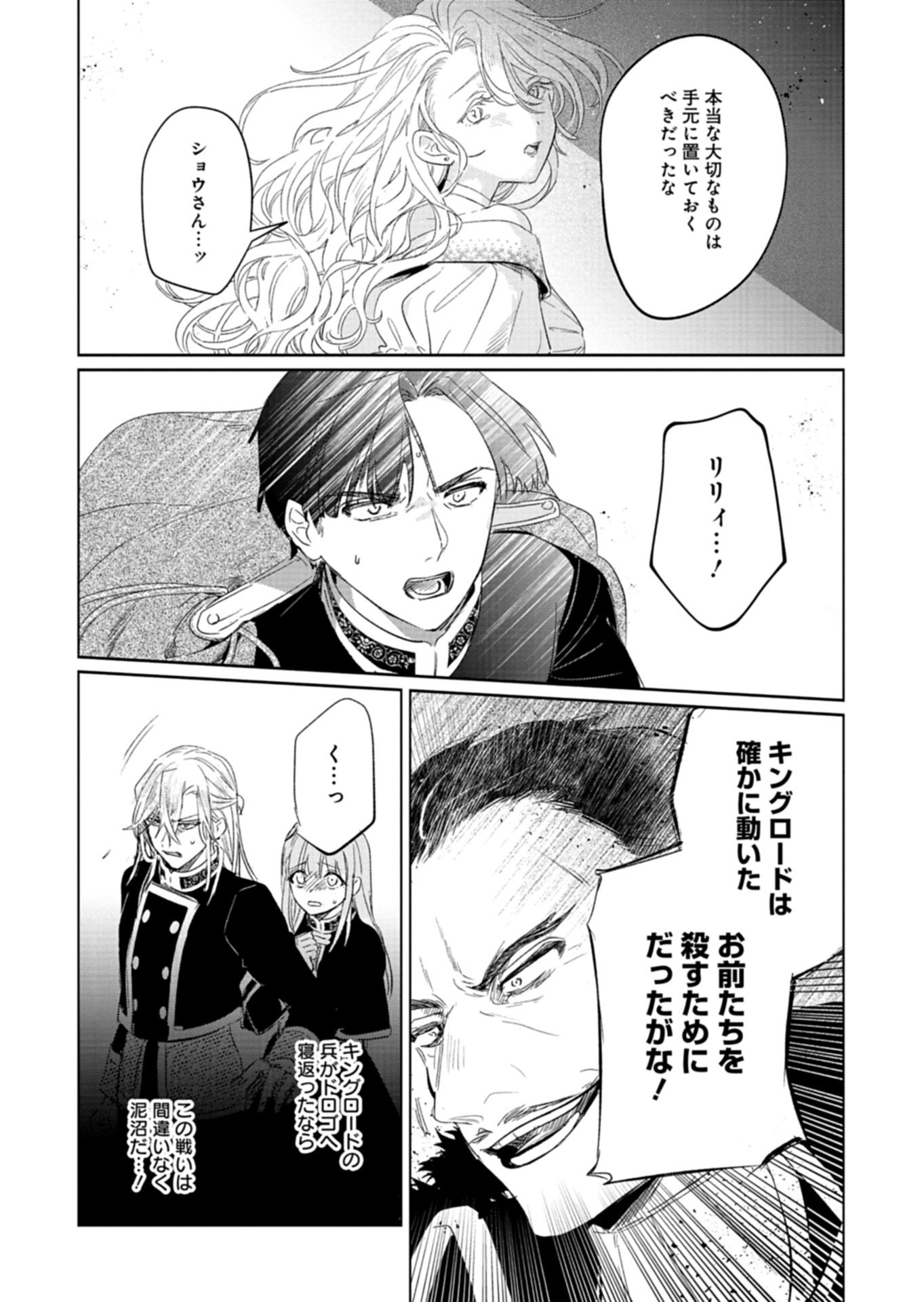 Read AKUJO KYOSEI KEIKAKU Chapter 14.1 [High Quality / Full] - Page 12 - nicomanga.net