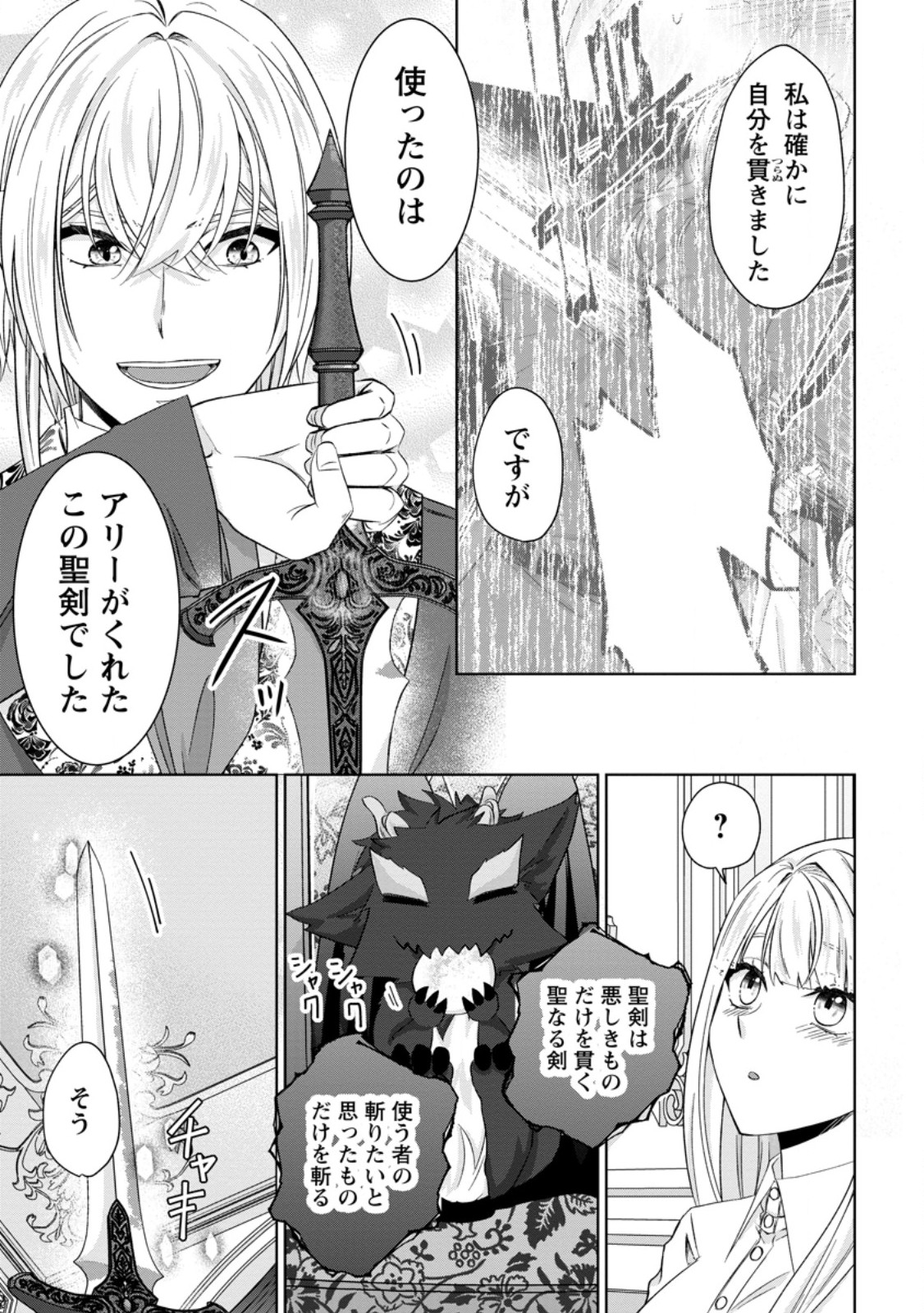 Read DANZAISARETEIRU AKUYAKU REIJOU TO IREKAWATTE KONYAKUSHA-TACHI WO BUTTOBASHITARA, DEKIAI GA MATTE IMASHITA - RAW Chapter 31.2 [High Quality / Full] - Page 10 - nicomanga.net