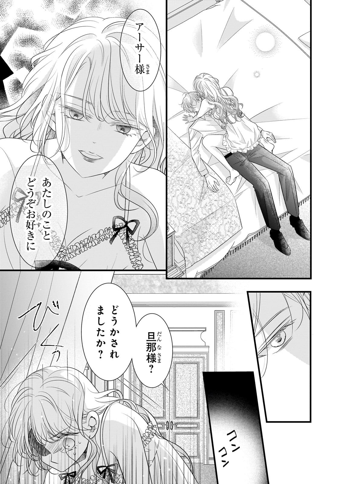 Read SHIGOTO NINGENNA HAKUSHAKU REIJOU WA KORI NO SAISHOU-SAMA NO AI WO MI AYAMATTEIRU Chapter 16.2 [High Quality / Full] - Page 6 - nicomanga.net
